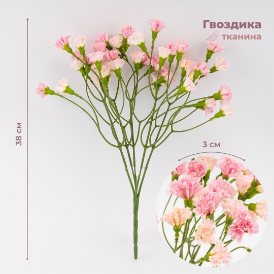 Искусственные миниатюрные гвоздики, розовые, 38 см (9259-041)