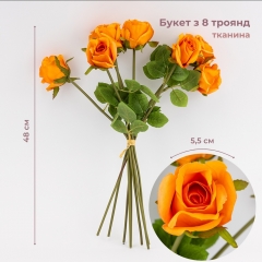 Букет роз, 8 бутонов, оранжевый, 48 см (9259-053)