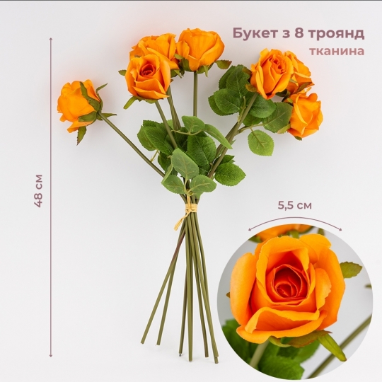 Букет роз, 8 бутонов, оранжевый, 48 см (9259-053) Букет роз, 8 бутонов, оранжевый, 48 см (9259-053)