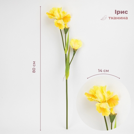Искусственный ирис, желтый, 80 см (2026-030/yellow)
