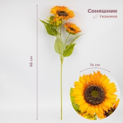 Искусственный подсолнух с 3 бутонами, оранжевый, 66 см (2026-024/orange)