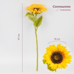 Искусственный подсолнух, желтый, 47 см (2026-025/orange)