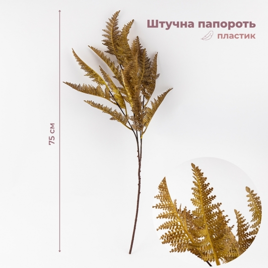 Штучна гілка 