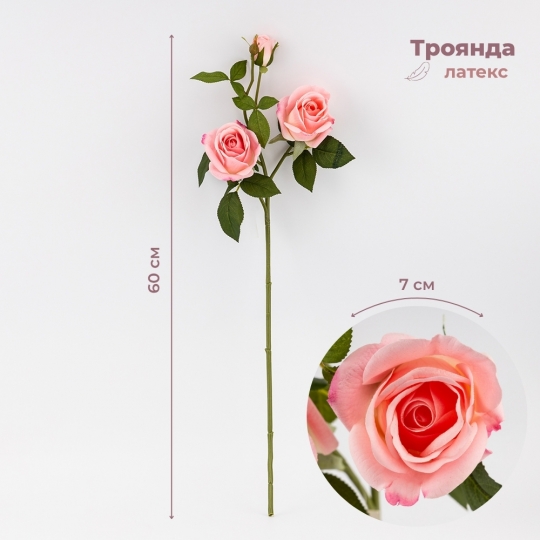 Искусственная роза с 3 бутонами, розовая, 60 см (9259-076) Искусственная роза с 3 бутонами, розовая, 60 см (9259-076)