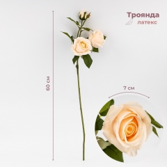 Искусственная роза с 3 бутонами, кремовая, 60 см (9259-075)