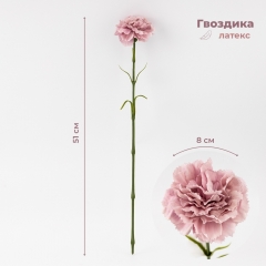 Искусственная гвоздика, пудровая, 51 см (9259-087)