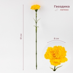 Искусственная гвоздика, желтая, 51 см (9259-088)