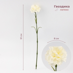 Искусственная гвоздика, белая, 51 см (9259-089)