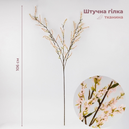 Штучна квітуча гілка, рожева, 106 см (9259-097) Штучна квітуча гілка, рожева, 106 см (9259-097)