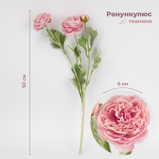 Искусственный ранункулюс с 3 бутонами, светло-розовый, 50 см (9259-056) Искусственный ранункулюс с 3 бутонами, светло-розовый, 50 см (9259-056)