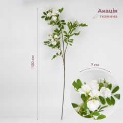 Штучна гілка "Акація", біла, 100 см (9259-091)