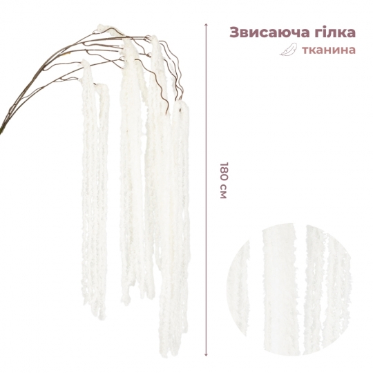 Штучна звисаюча гілка 