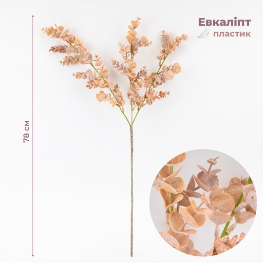 Штучна гілка 