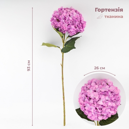 Искусственная гортензия, сиреневая, 93 см (2024-009)