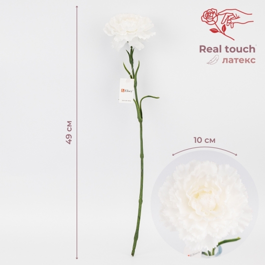 Искусственная гвоздика с эффектом живого прикосновения, белая, 49 см (2025-028) Искусственная гвоздика с эффектом живого прикосновения, белая, 49 см (2025-028)