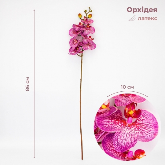 Латексна орхідея, рожева, 86 см ВРЯТОВАНА ПОЗИЦІЯ (9259-106)