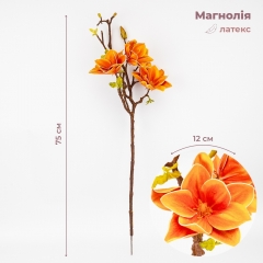 Латексна магнолія, помаранчева, 75 см ВРЯТОВАНА ПОЗИЦІЯ (9259-110)