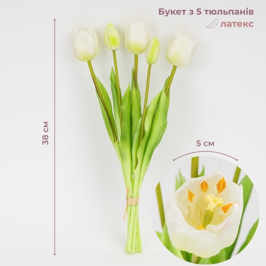 Букет латексних тюльпанів, 5 бутонів, біло-зелений, 38 см (2026-007/white)