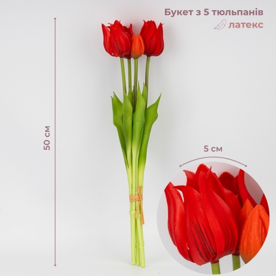 Букет латексних тюльпанів, 5 бутонів, червоний, 50 см (2026-001/red)