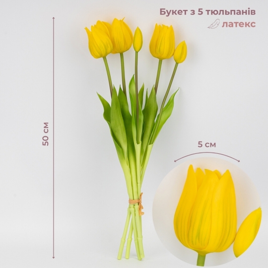 Букет латексных тюльпанов, 5 бутонов, желтый, 50 см (2026-001/yellow) Букет латексных тюльпанов, 5 бутонов, желтый, 50 см (2026-001/yellow)