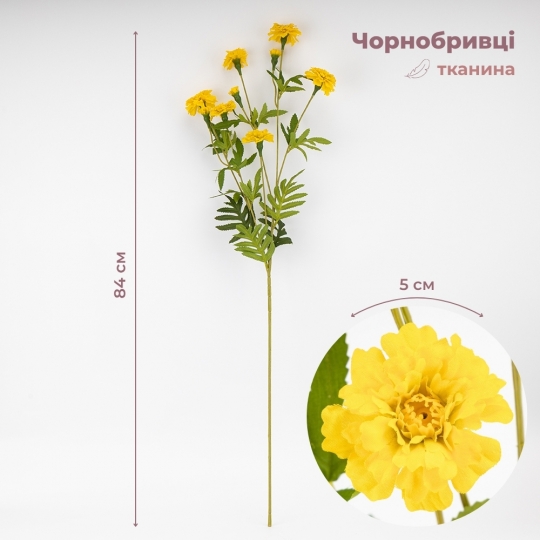 Искусственные бархатцы, желтые, 84 см СПАСЕННАЯ ПОЗИЦИЯ (9259-036) Искусственные бархатцы, желтые, 84 см СПАСЕННАЯ ПОЗИЦИЯ (9259-036)