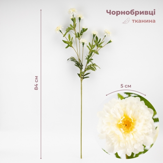 Искусственные бархатцы, белые, 84 см СПАСЕННАЯ ПОЗИЦИЯ (9259-038) Искусственные бархатцы, белые, 84 см СПАСЕННАЯ ПОЗИЦИЯ (9259-038)