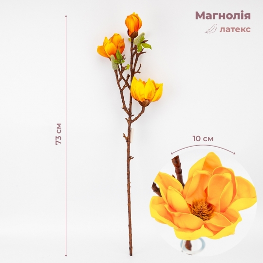 Латексная магнолия, желтая, 73 см СПАСЕННАЯ ПОЗИЦИЯ (9259-068) Латексная магнолия, желтая, 73 см СПАСЕННАЯ ПОЗИЦИЯ (9259-068)