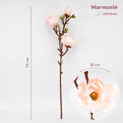 Латексная магнолия, кремовая, 73 см СПАСЕННАЯ ПОЗИЦИЯ (9259-070)