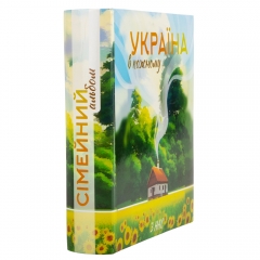 Фотоальбом "Україна в кожному з нас", 200 фото 10*15 см (0506-006)