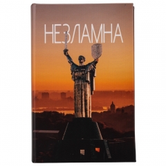 УЦІНКА Книга-сейф "Незламна" (Плями,потертості) (00BR-0508-013)