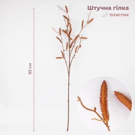 Штучна гілка Штучна гілка