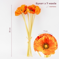 Букет маков, 7 бутонов, оранжевый, 35 см СПАСЕННАЯ ПОЗИЦИЯ (9259-078)
