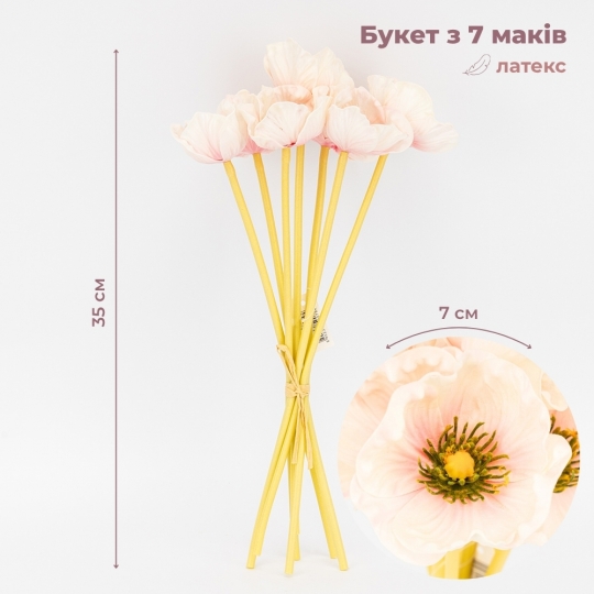 Букет маков, 7 бутонов, нежно-розовый, 35 см СПАСЕННАЯ ПОЗИЦИЯ (9259-079) Букет маков, 7 бутонов, нежно-розовый, 35 см СПАСЕННАЯ ПОЗИЦИЯ (9259-079)