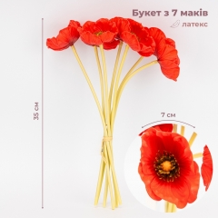 Букет маков, 7 бутонов, красный, 35 см СПАСЕННАЯ ПОЗИЦИЯ (9259-082)
