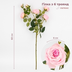 Латексная роза с 6 бутонами, розовая, 60 см СПАСЕННАЯ ПОЗИЦИЯ (9259-107)