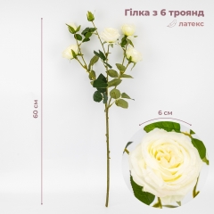 Латексная роза с 6 бутонами, кремовая, 60 см СПАСЕННАЯ ПОЗИЦИЯ (9259-108)