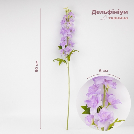 Дельфиниум 