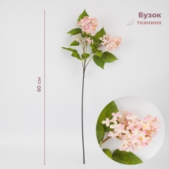 Искусственная сирень "Весенняя легкость", розовая, 80 см (9259-008)