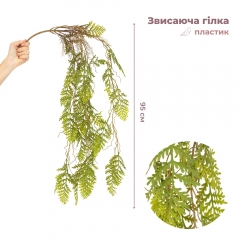 Штучна звисаюча гілка "Тінь папороті", зелена, 95 см (9271-006)
