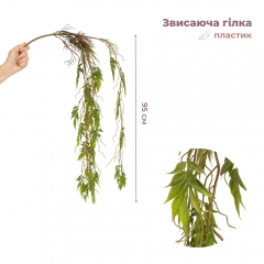 Штучна звисаюча гілка "Зелений водоспад", зелена, 95 см (9271-008)