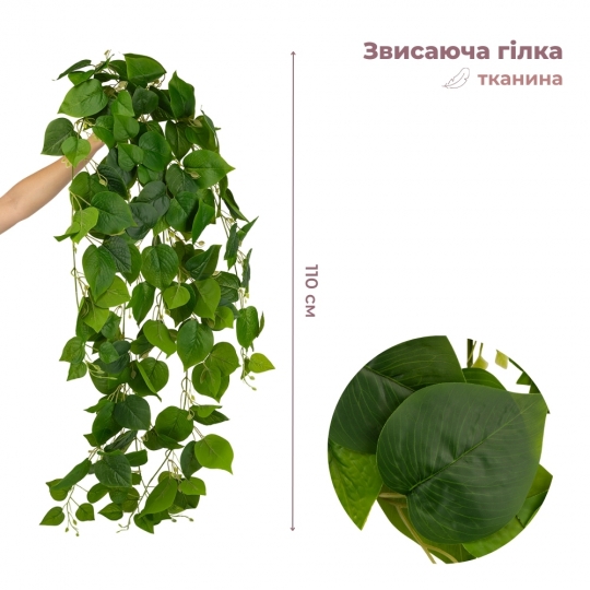 Искусственная свисающая ветка 