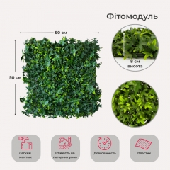 Декоративна панель зі штучної зелені "Плющ", 50*50 см (9272-001)
