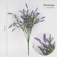 Искусственный букет "Лаванда", 45 см (9274-002)