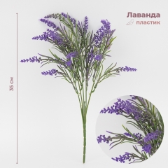 Искусственный букет "Лаванда", 35 см (9274-003)