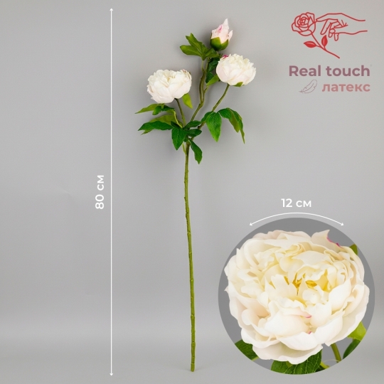 Штучна півонія з 3 бутонами з ефектом живого дотику, біла, 80 см (2025-009)