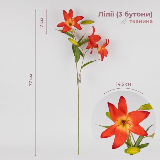 Штучна лілія, помаранчева, 77 см (2019-015)