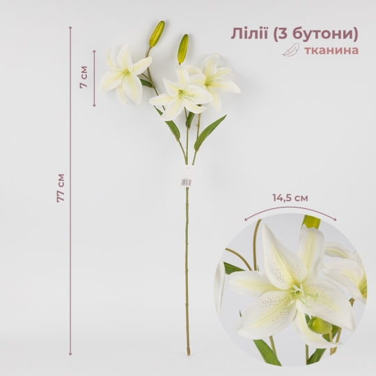 Штучна лілія, біла, 77 см (2019-016) Штучна лілія, біла, 77 см (2019-016)