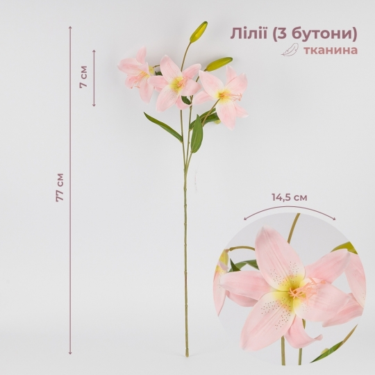 Искусственная лилия, светло-розовая, 77 см (2019-017) Искусственная лилия, светло-розовая, 77 см (2019-017)
