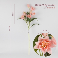 Искусственная лилия, розовая, 80 см (2019-018)