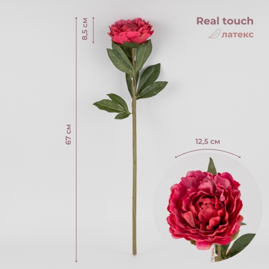 Штучна півонія з ефектом живого дотику, темно-рожева, 67 см (2019-020)